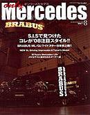 オンリーメルセデス 8月号 108 (発売日2008年07月01日) 表紙