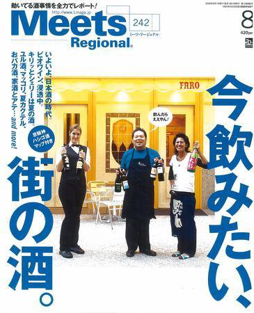 Meets Regional（ミーツリージョナル） 2008年8月号 (発売日2008年07月01日) 表紙
