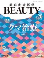 美容皮膚医学 BEAUTY 第20号 表紙