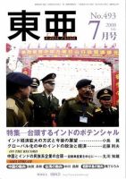 東亜 7月号 表紙