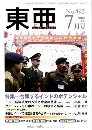 東亜 7月号 (発売日2008年07月01日) 表紙