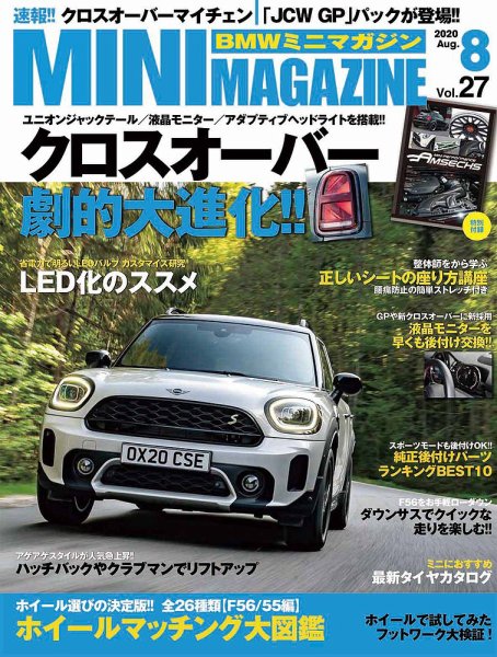 BMW MINI MAGAZINE（ビーエムダブリュミニマガジン） Vol.27 (発売日2020年06月27日) 表紙