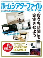 ホームシアターファイル vol.5 表紙