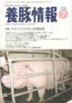 月刊養豚情報 2008年06月30日発売号 表紙