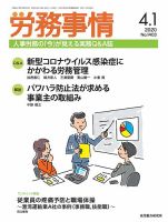労務事情 2020.04.01号 表紙