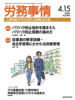 労務事情 2020.04.15号 表紙