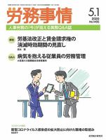 労務事情 2020.05.01号 表紙