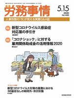 労務事情 2020.05.15号 表紙