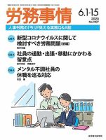 労務事情 2020.06.合併号 表紙