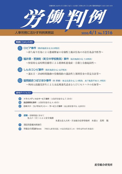 労働判例 2020.04.01号 (発売日2020年04月01日) 表紙