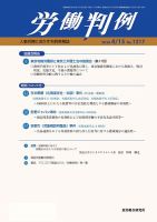 労働判例 2020.04.15号 表紙