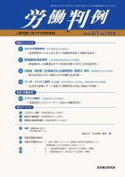 労働判例 2020.05.01号 表紙