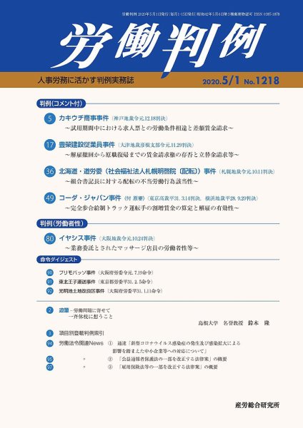労働判例 2020.05.01号 (発売日2020年05月01日) 表紙