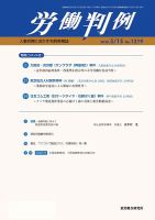 労働判例 2020.05.15号 表紙