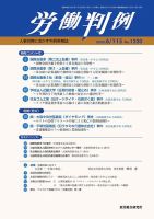 労働判例 2020.06.合併号 表紙