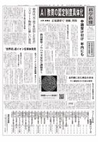 科学新聞 2020年03月27日発売号 表紙
