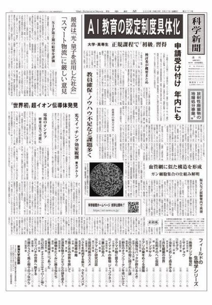 科学新聞 2020年03月27日発売号 表紙