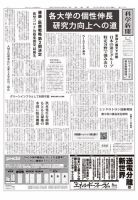 科学新聞 2020年04月03日発売号 表紙