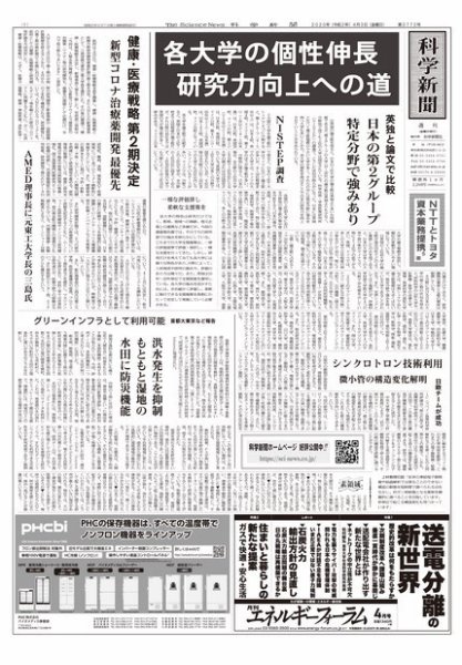 科学新聞 2020年04月03日発売号 表紙