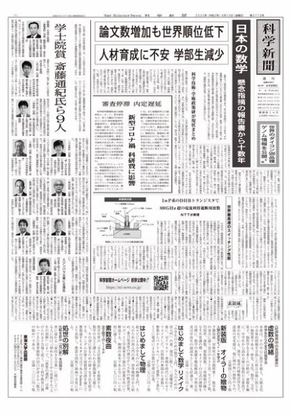 科学新聞 2020年04月10日発売号 表紙