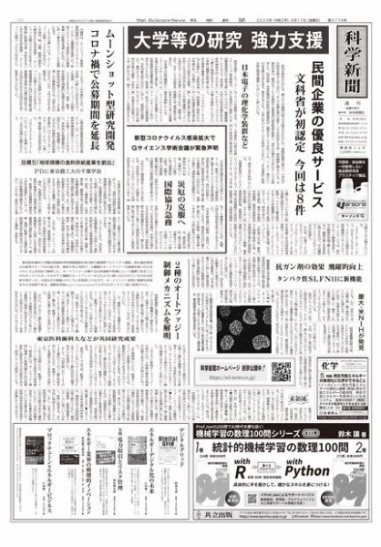 科学新聞 2020年04月17日発売号 表紙