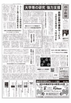 雑誌 定期購読の予約はfujisan 雑誌内検索 東北大学 が科学新聞の年04月17日発売号で見つかりました