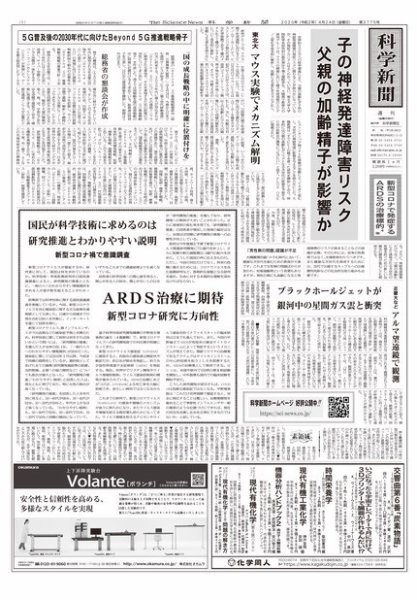 科学新聞 2020年04月24日発売号 表紙