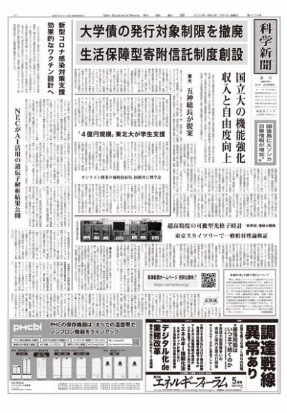 科学新聞 2020年05月01日発売号 表紙