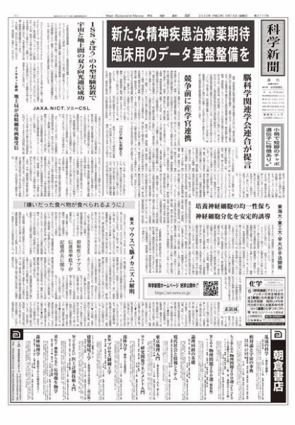 科学新聞 2020年05月15日発売号 表紙