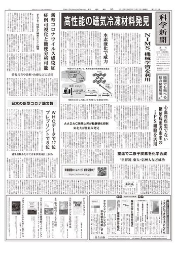 科学新聞 2020年05月22日発売号