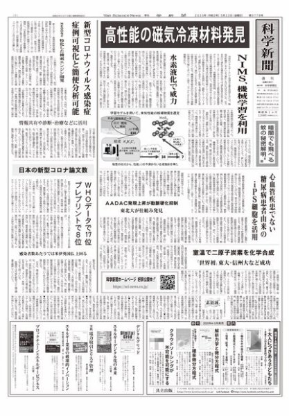 科学新聞 2020年05月22日発売号 表紙