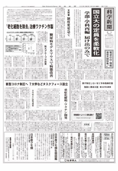 科学新聞 2020年05月29日発売号 表紙