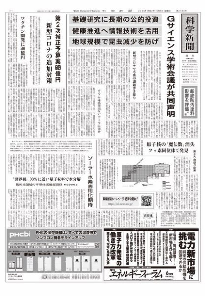 科学新聞 2020年06月05日発売号 表紙