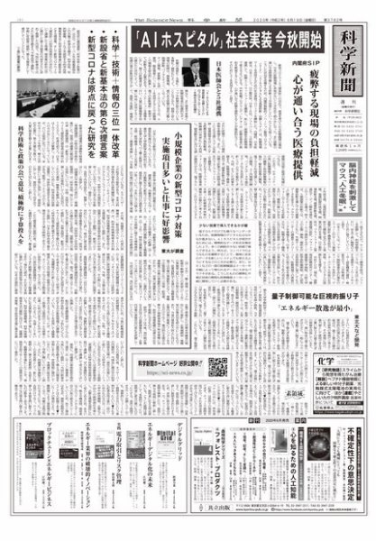 科学新聞 2020年06月19日発売号 表紙