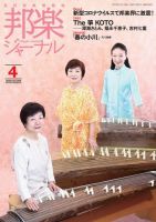 邦楽ジャーナル 399号 表紙