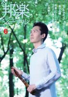 邦楽ジャーナル 401号 (発売日2020年06月01日) 表紙