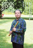 邦楽ジャーナル 402号 (発売日2020年07月01日) 表紙