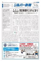 シルバー新報 1396 表紙