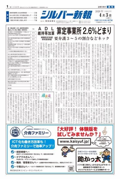 シルバー新報 1396 (発売日2020年04月03日) 表紙