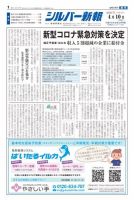 シルバー新報 1397 表紙