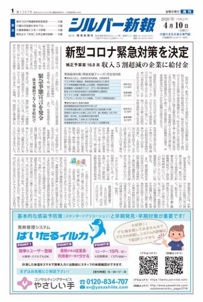 シルバー新報 1397 (発売日2020年04月10日) 表紙