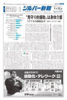 シルバー新報 1398 表紙