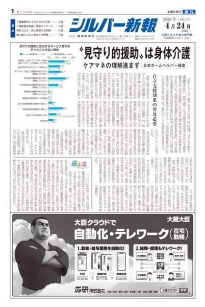 シルバー新報 1398 (発売日2020年04月24日) 表紙