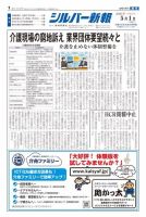 シルバー新報 1399 表紙