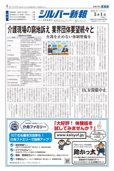 シルバー新報 1399 (発売日2020年05月02日) 表紙