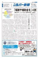 シルバー新報 1400 表紙
