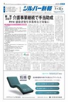 シルバー新報 1401 表紙