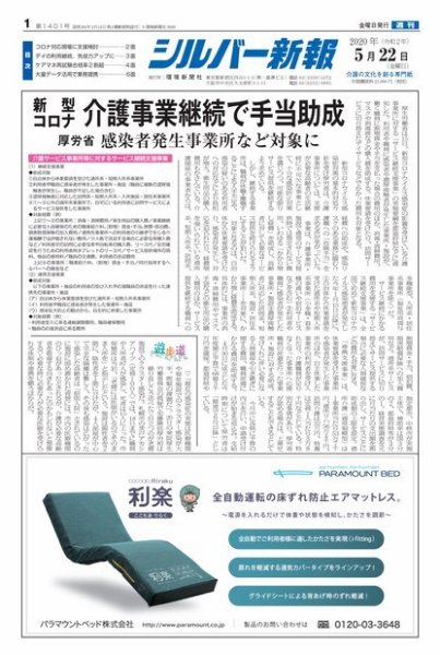 シルバー新報 1401 (発売日2020年05月22日) 表紙