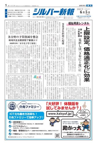 シルバー新報 1403 発売日2020年06月05日 雑誌 電子書籍 定期購読の予約はfujisan