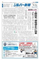 シルバー新報 1403 表紙